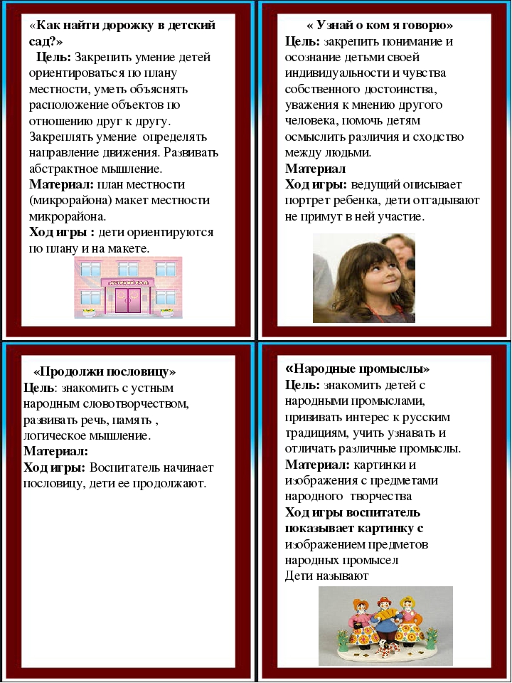 Картотека игр по патриотическому воспитанию для старшего дошкольного возраста