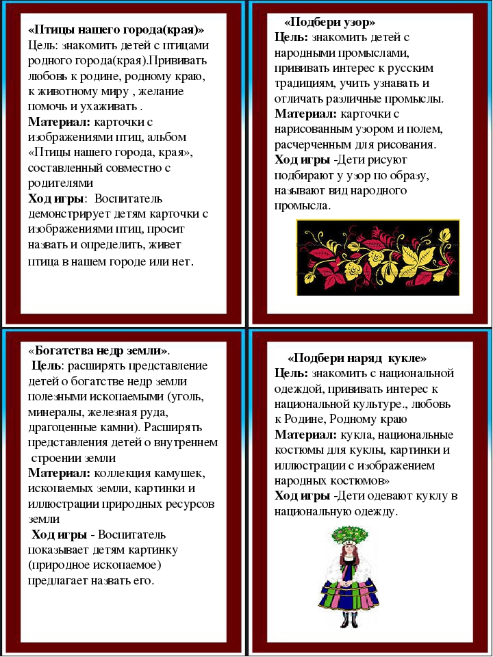 Картотека игр по патриотическому воспитанию для старшего дошкольного возраста