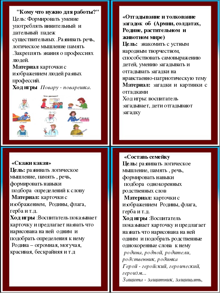 Картотека игр по патриотическому воспитанию для старшего дошкольного возраста
