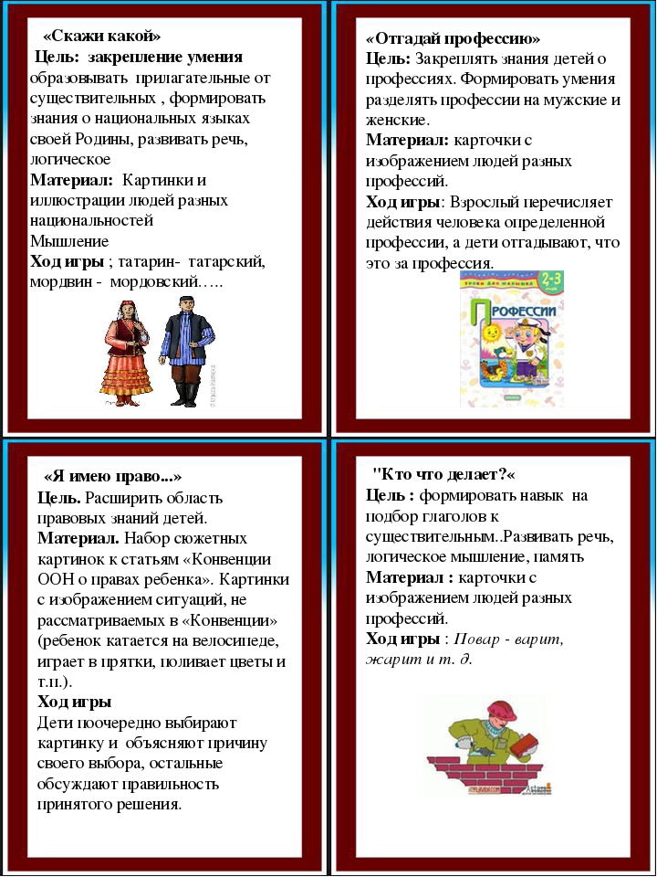 Картотека игр по патриотическому воспитанию для старшего дошкольного возраста