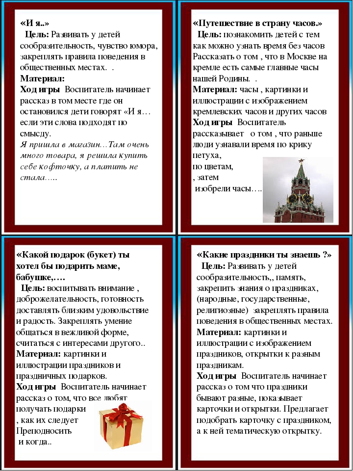 Картотека игр по патриотическому воспитанию для старшего дошкольного возраста