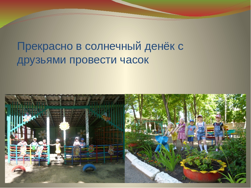 Оформление участока в детском саду