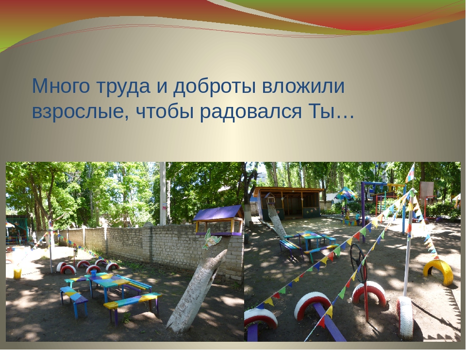 Оформление участока в детском саду