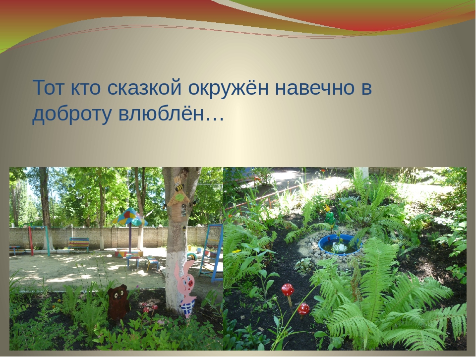 Оформление участока в детском саду