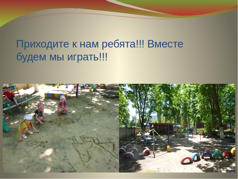 Оформление участока в детском саду