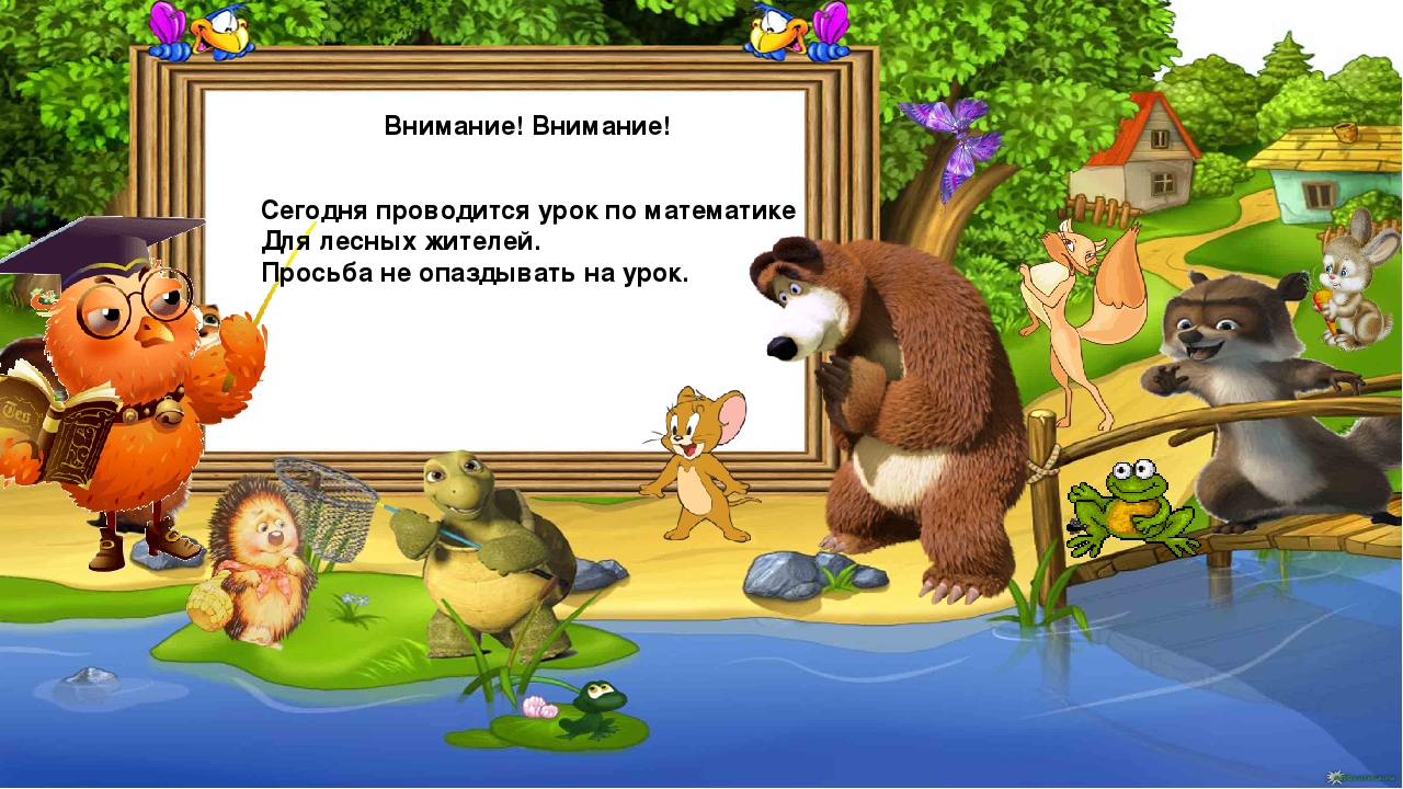 Игра-тренажёр "На лесной полянке"