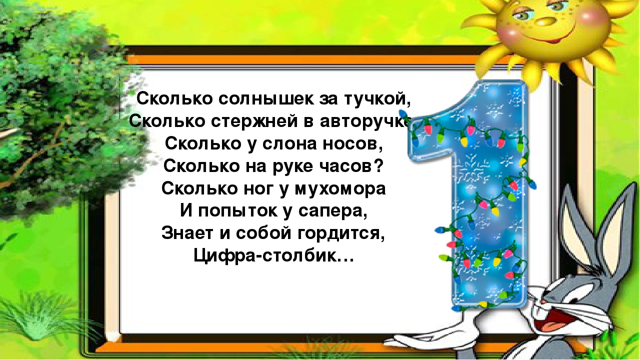 Игра-тренажёр "На лесной полянке"