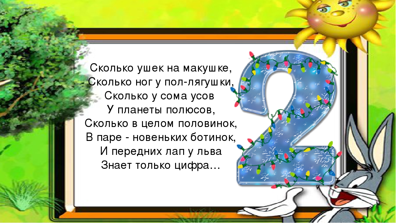 Игра-тренажёр "На лесной полянке"