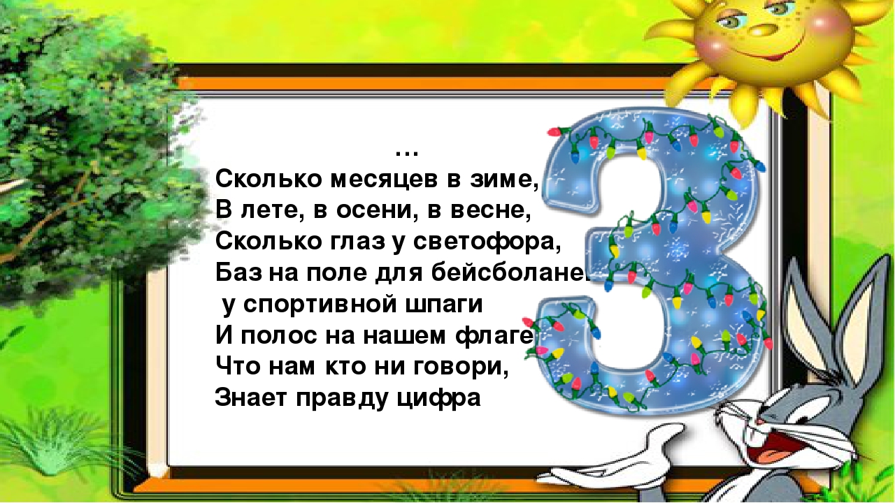 Игра-тренажёр "На лесной полянке"