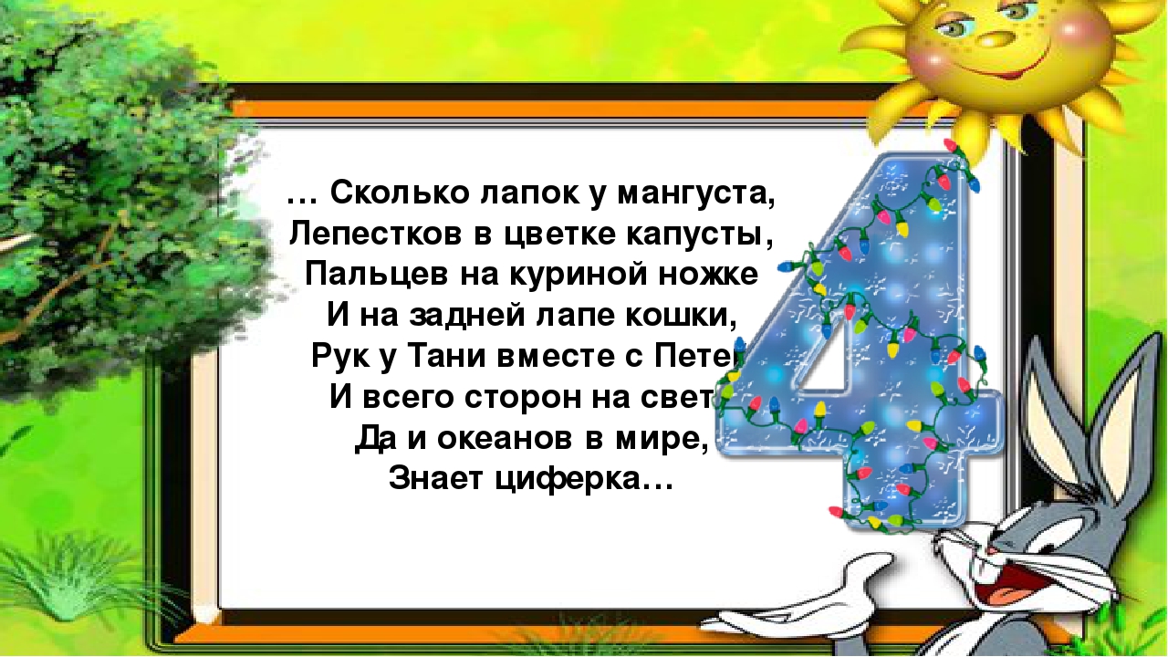 Игра-тренажёр "На лесной полянке"