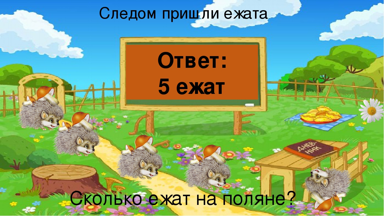 Игра-тренажёр "На лесной полянке"