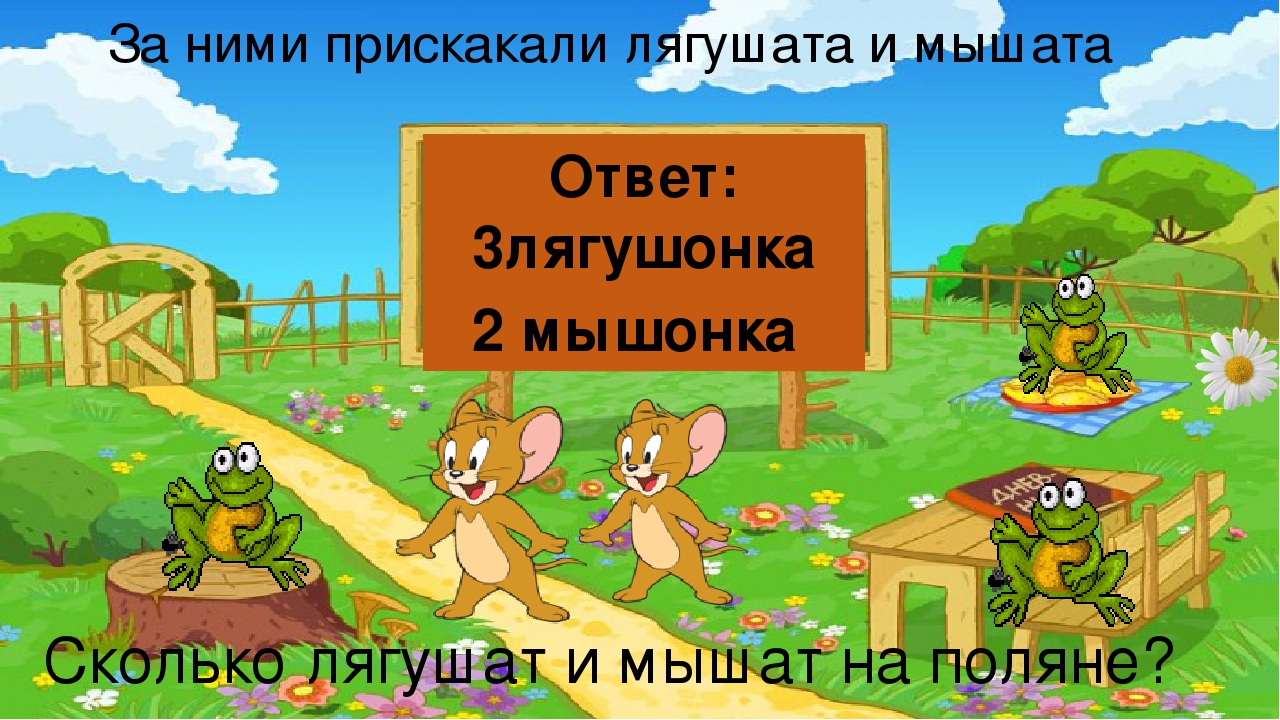 Игра-тренажёр "На лесной полянке"