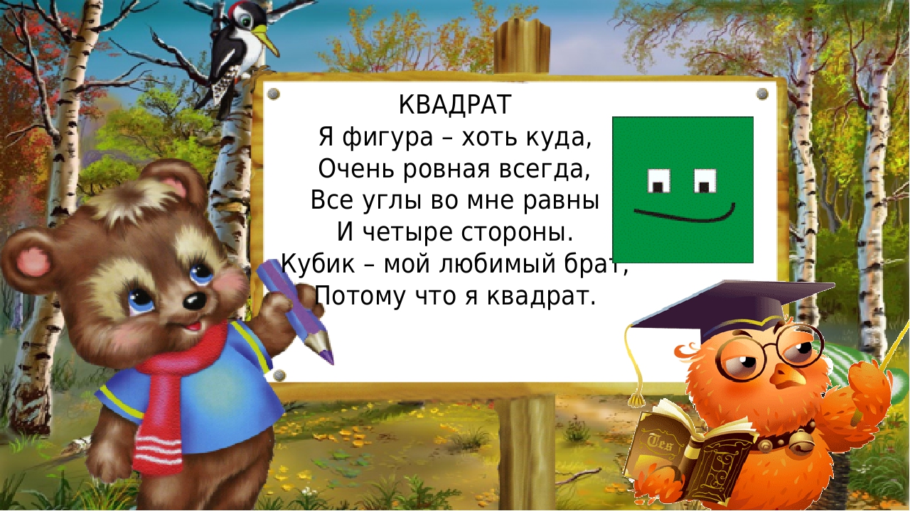 Игра-тренажёр "На лесной полянке"