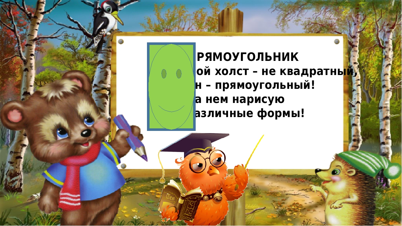 Игра-тренажёр "На лесной полянке"
