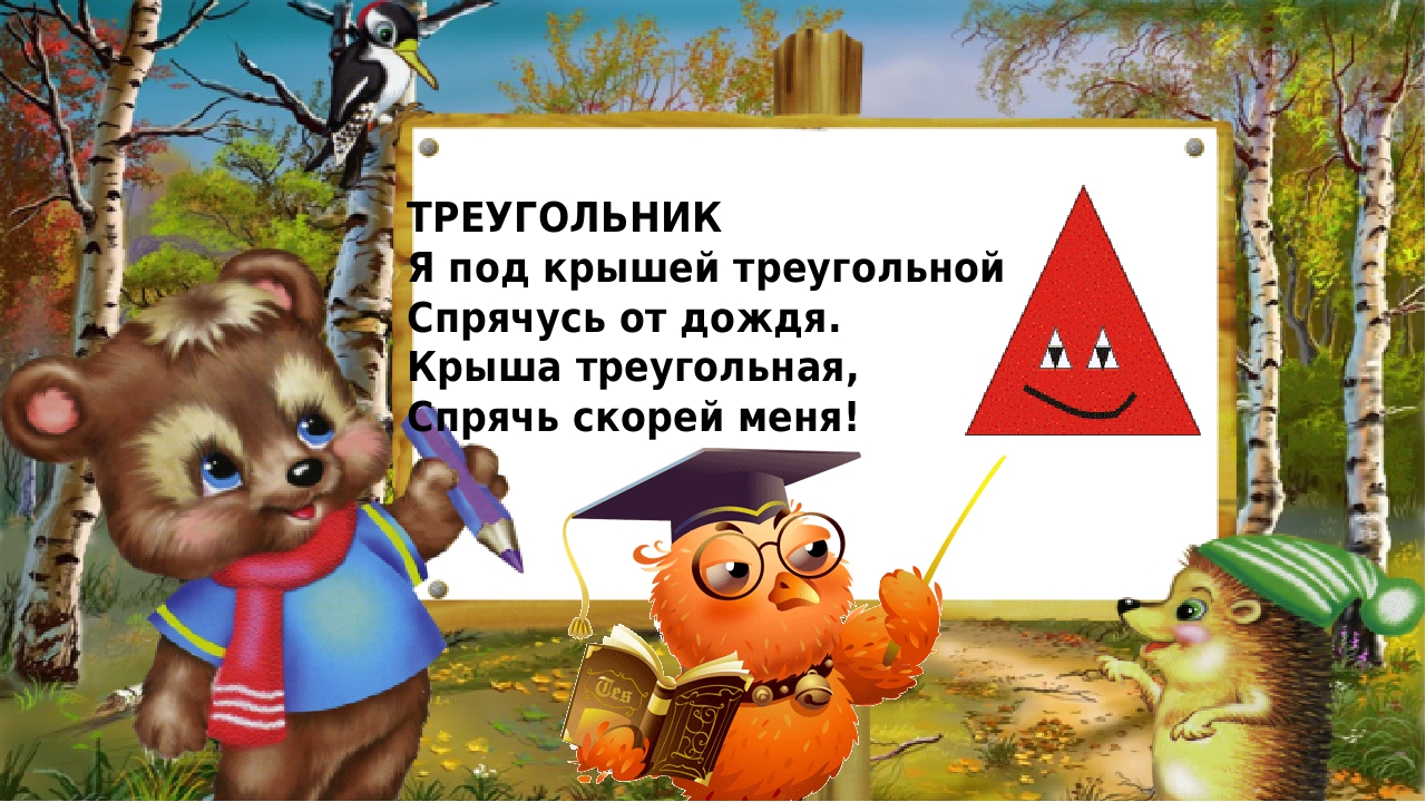 Игра-тренажёр "На лесной полянке"