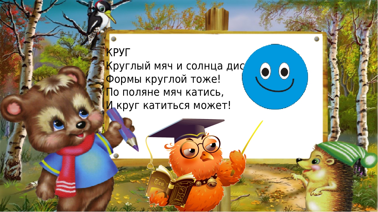 Игра-тренажёр "На лесной полянке"