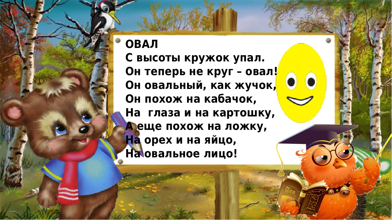 Игра-тренажёр "На лесной полянке"