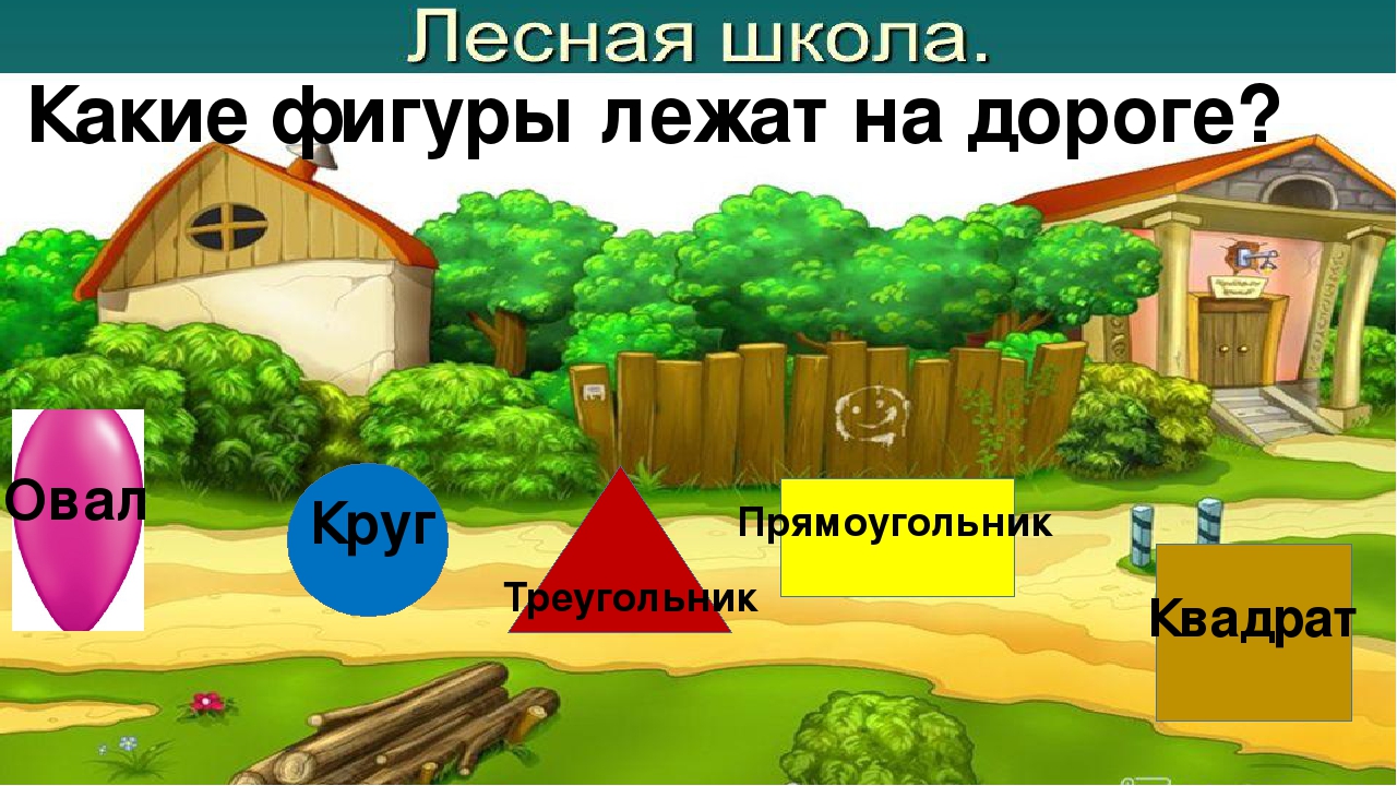 Игра-тренажёр "На лесной полянке"