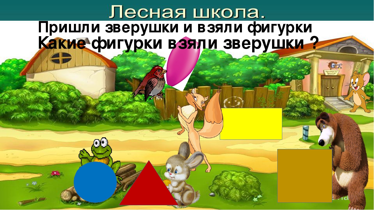 Игра-тренажёр "На лесной полянке"