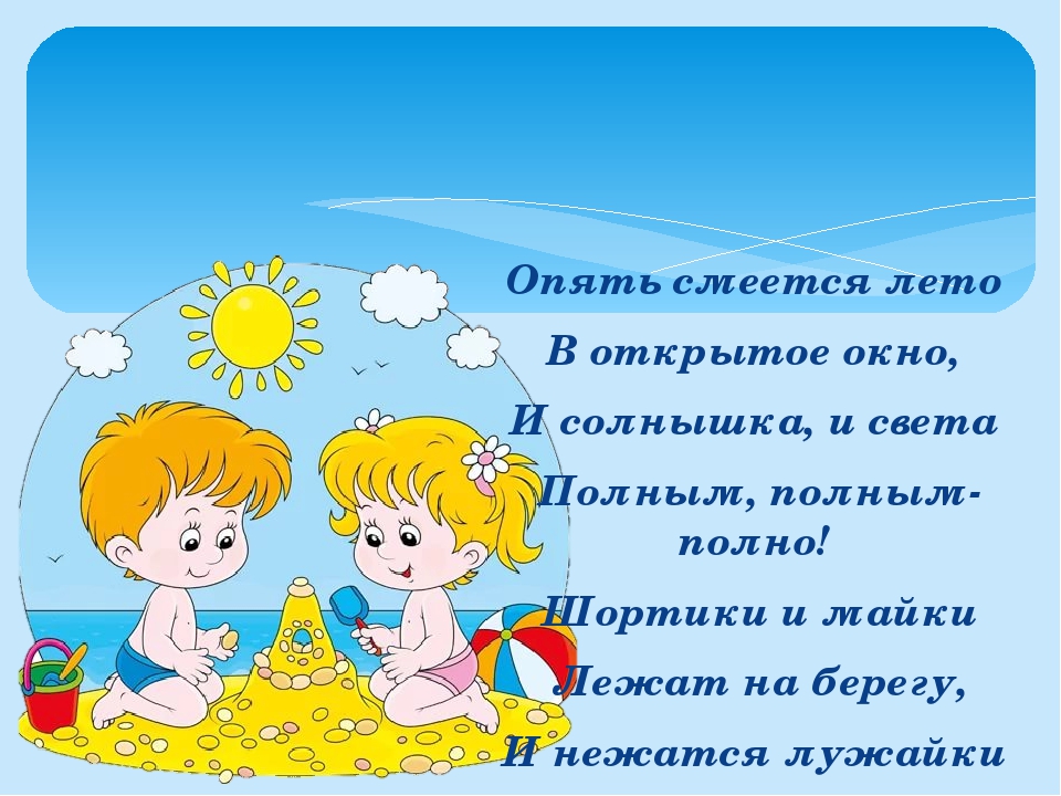 Презентация на тему "Лето"