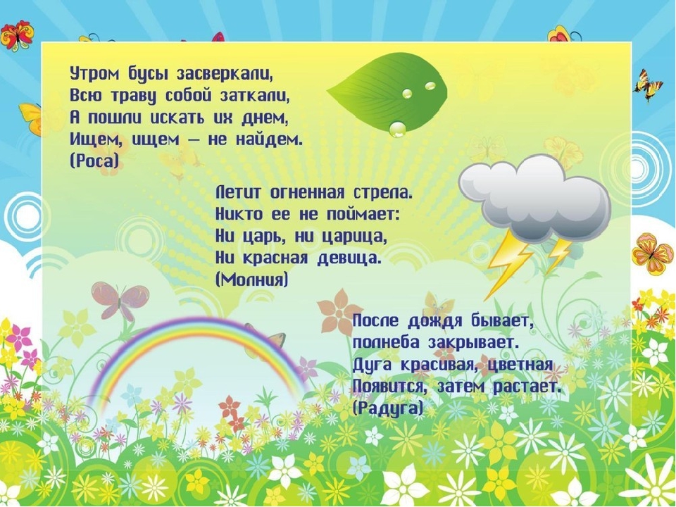 Презентация на тему "Лето"