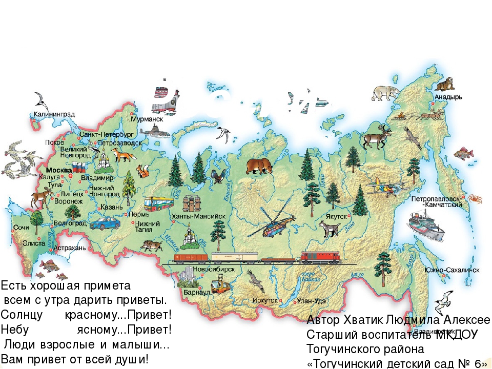 Познавательный досуг "Путешествие по России"