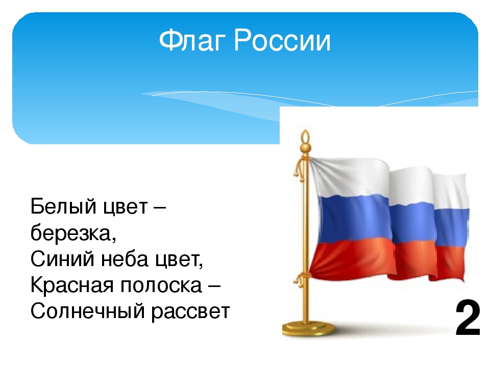 Познавательный досуг "Путешествие по России"
