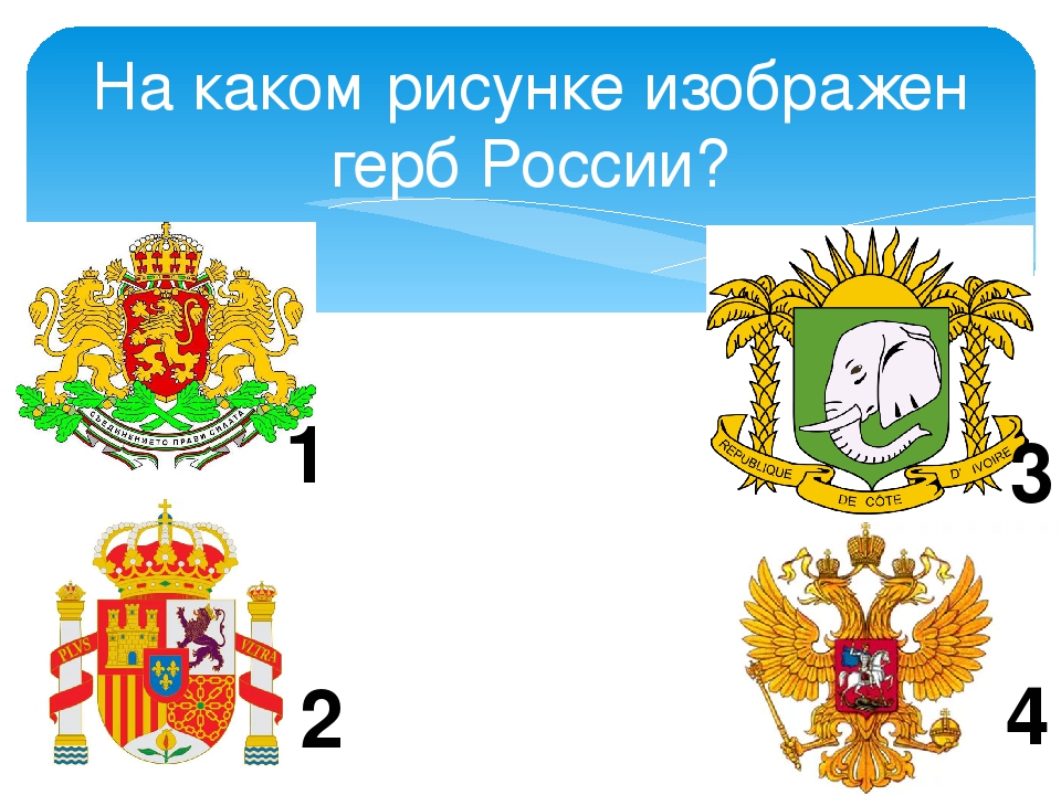 Герб какого государства изображен на картинке