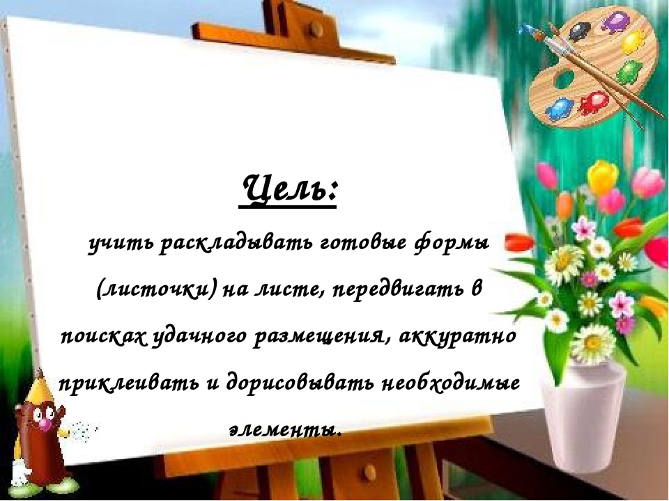 Мастер- класс по аппликации с элементами рисования