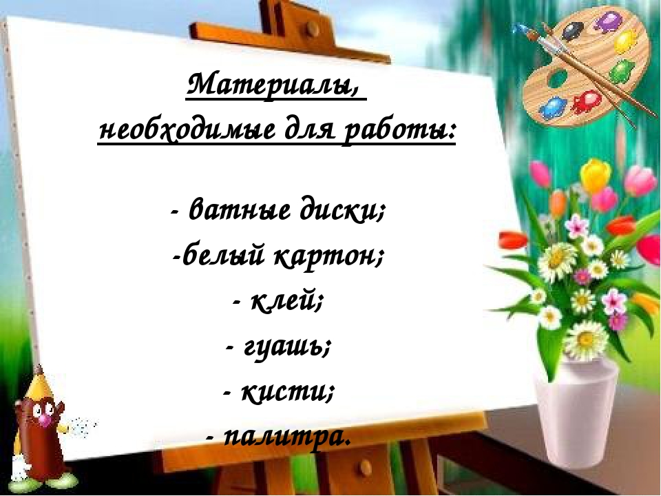 Мастер- класс по аппликации с элементами рисования