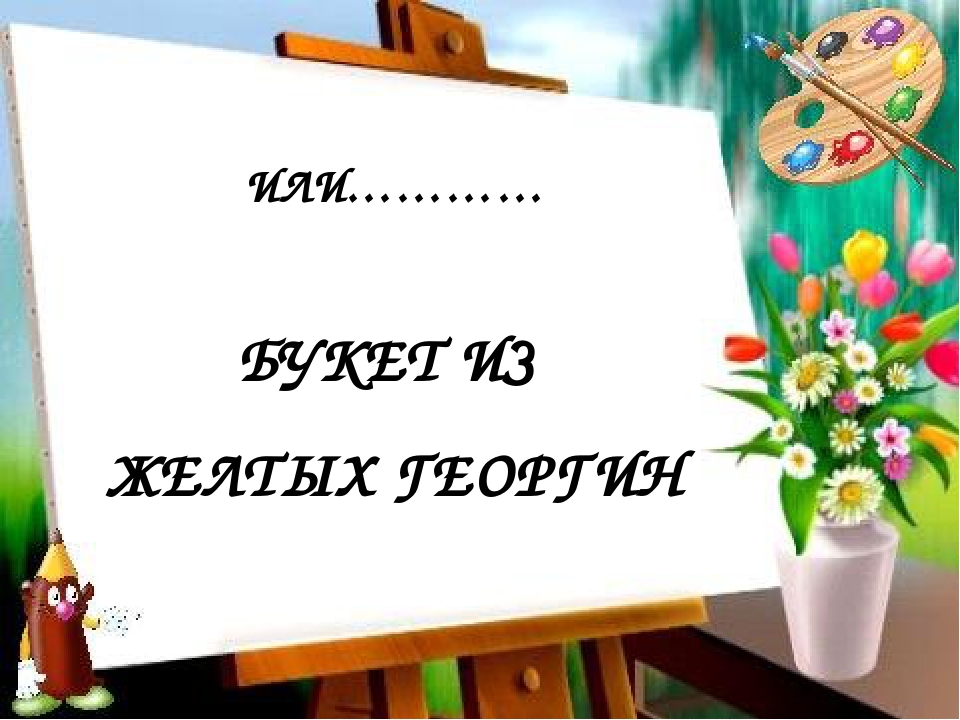 Мастер- класс по аппликации с элементами рисования