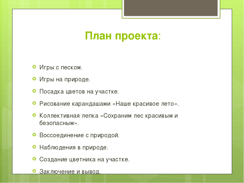 Проект "Всё начинается с детства" для детей старшего возраста