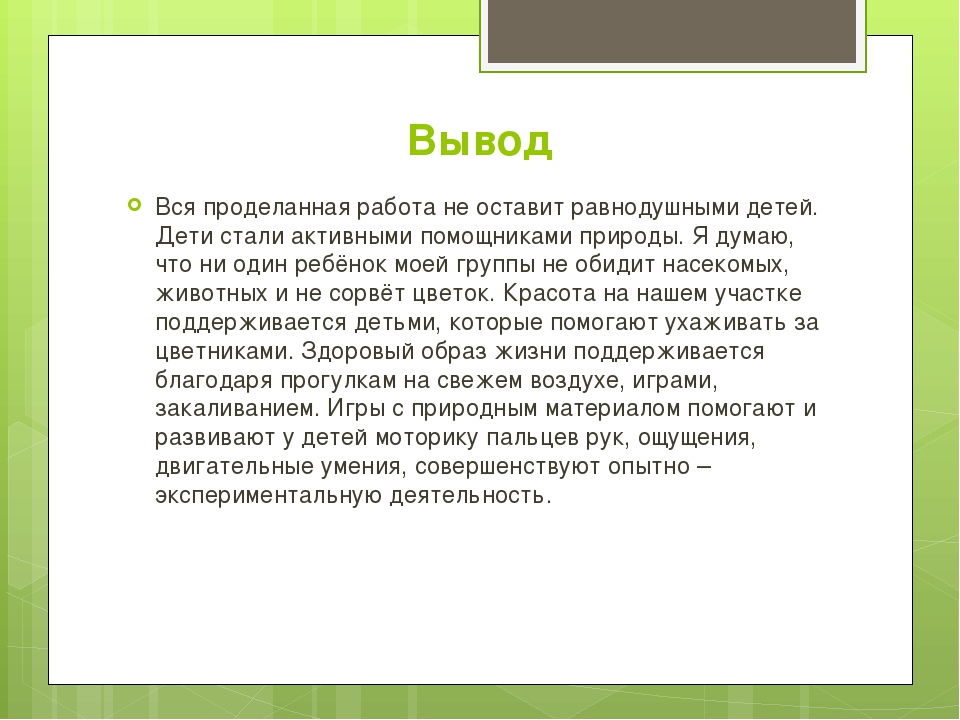 Проект "Всё начинается с детства" для детей старшего возраста