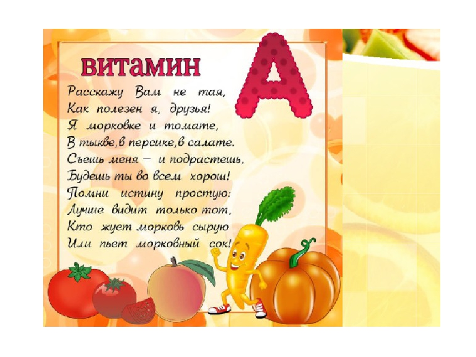 Презентация на тему "Витамины в продуктах".
