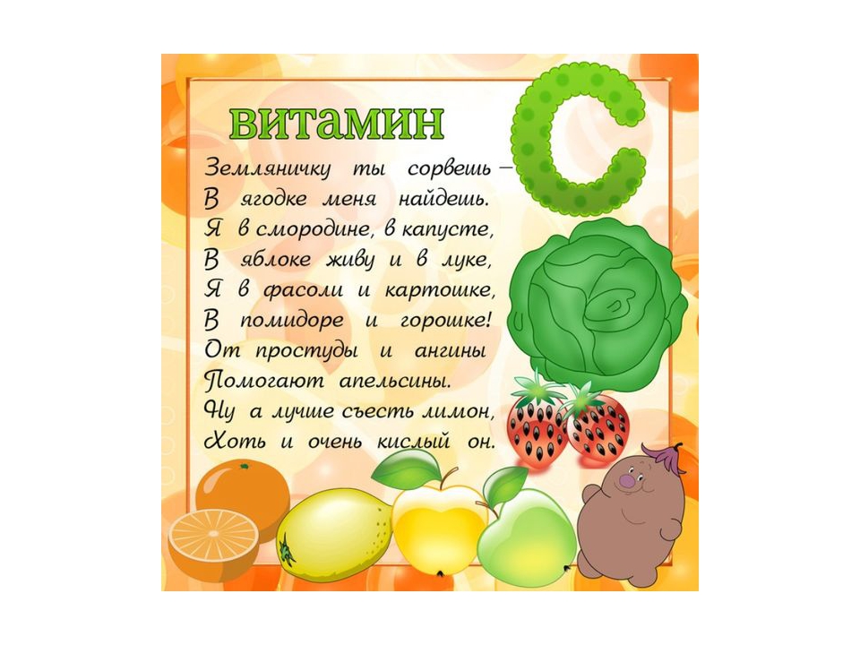 Презентация на тему "Витамины в продуктах".