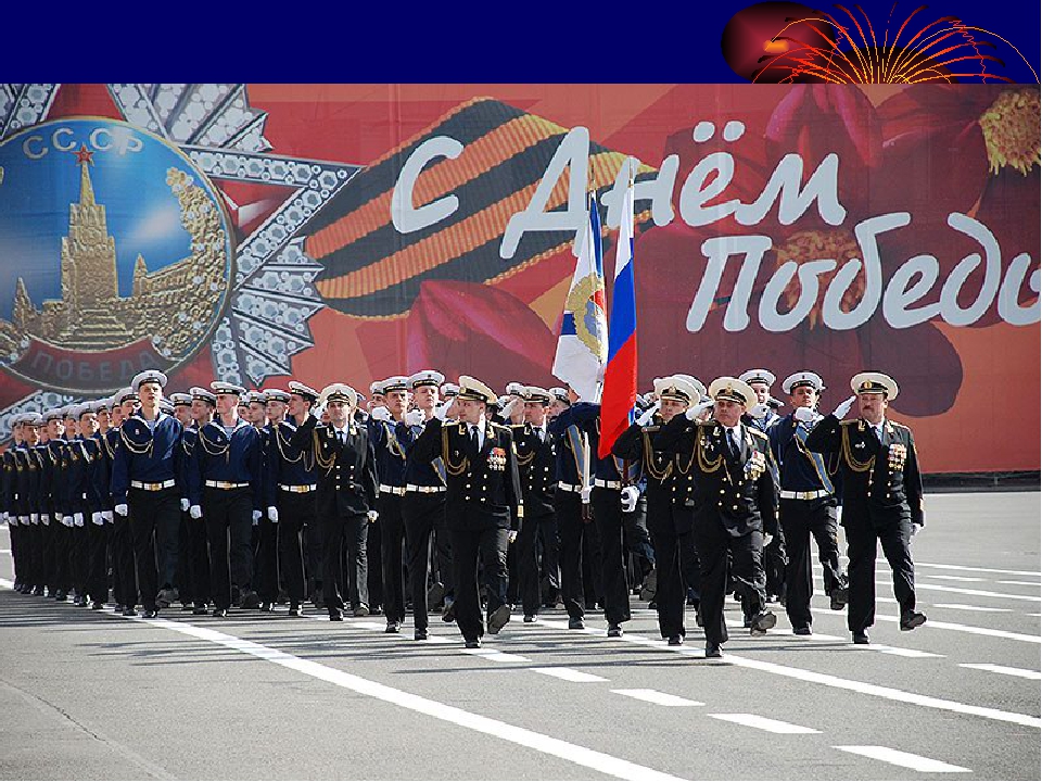 Презентация тематическая на тему "День Победы"
