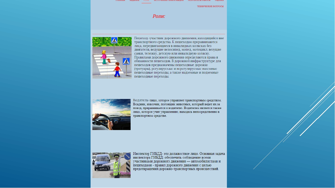Использование ИКТ в дошкольном образовании. Cоздание веб-квеста "Путешествие по правилам ПДД"