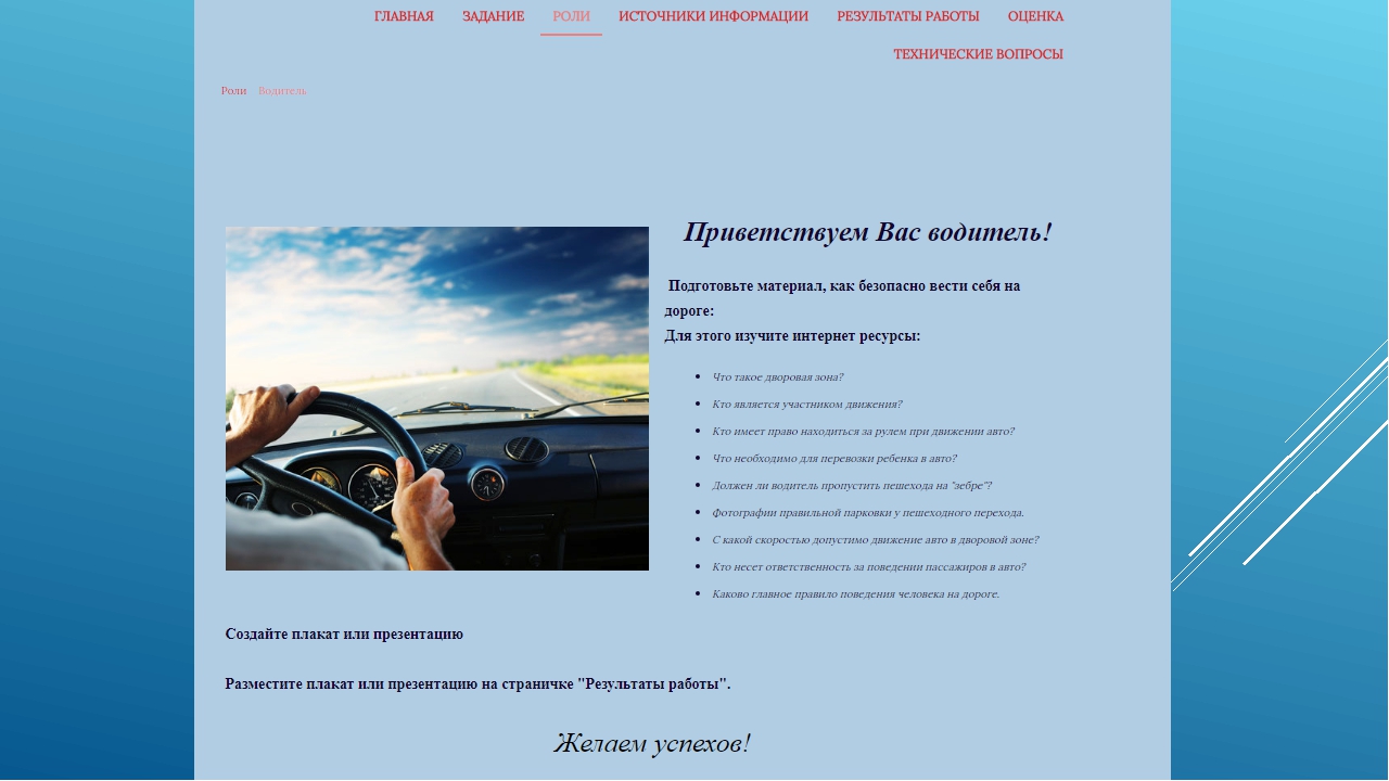 Использование ИКТ в дошкольном образовании. Cоздание веб-квеста "Путешествие по правилам ПДД"