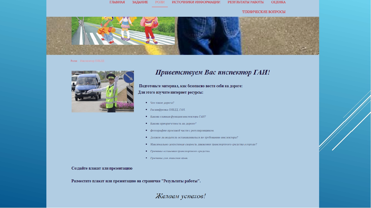 Использование ИКТ в дошкольном образовании. Cоздание веб-квеста "Путешествие по правилам ПДД"
