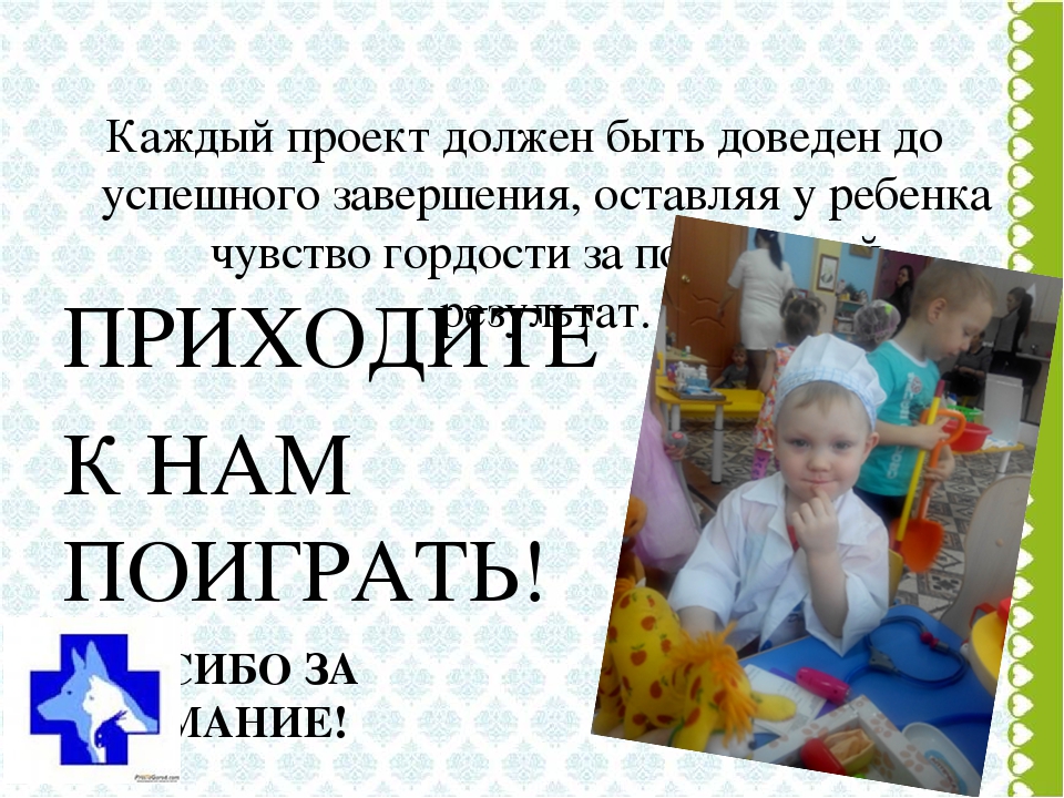Проект сюжетно- ролевой игры " Ветеринарная клиника"