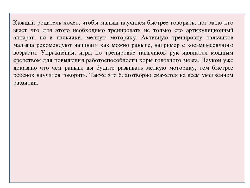 Влияние пальчиковых игр на развитие речи детей раннего возраста»