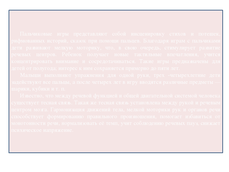 Влияние пальчиковых игр на развитие речи детей раннего возраста»