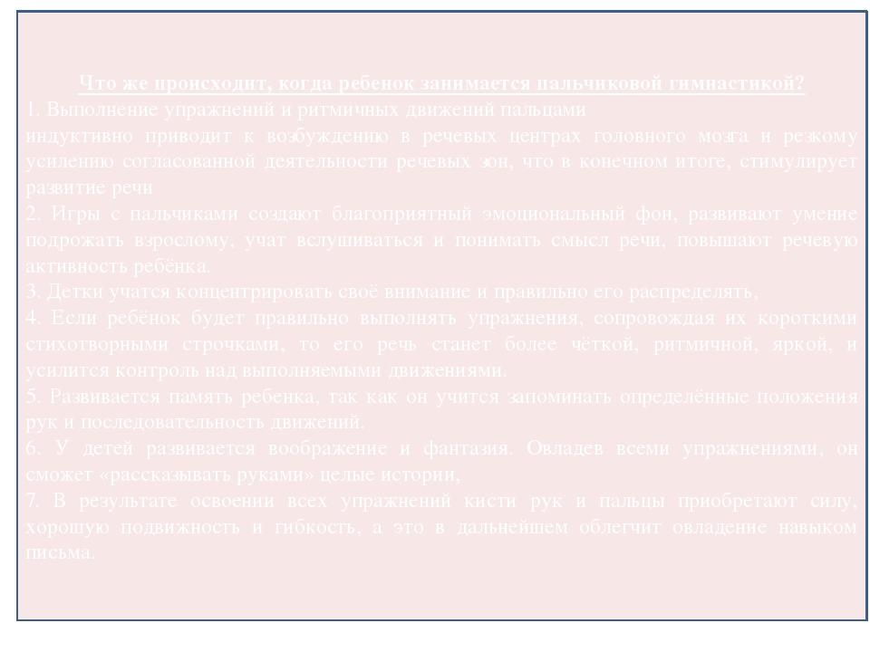 Влияние пальчиковых игр на развитие речи детей раннего возраста»