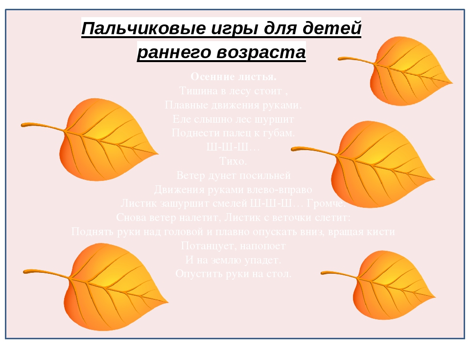 Влияние пальчиковых игр на развитие речи детей раннего возраста»