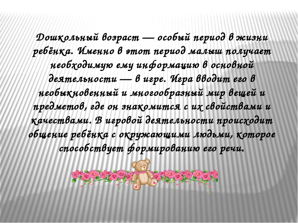 Презентация на тему "Игровая технология в развитии речи детей раннего дошкольного возраста"