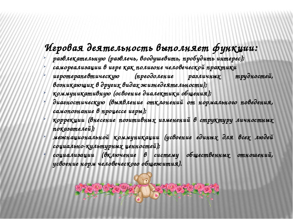 Презентация на тему "Игровая технология в развитии речи детей раннего дошкольного возраста"