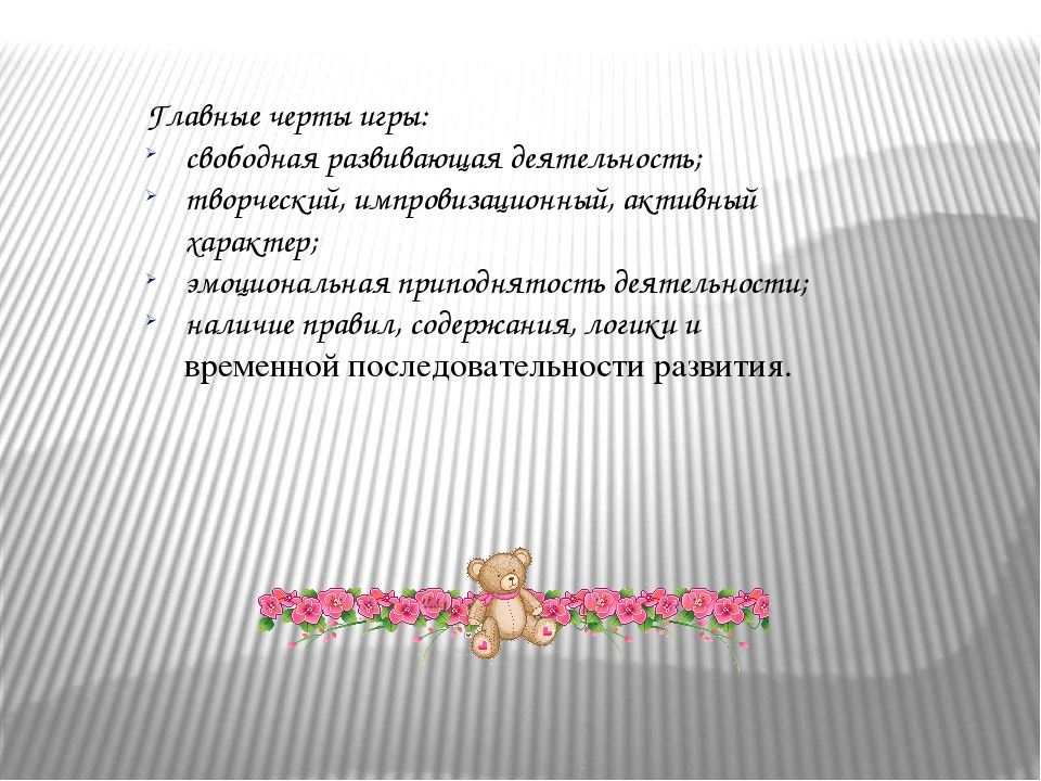Презентация на тему "Игровая технология в развитии речи детей раннего дошкольного возраста"