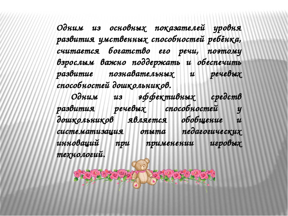 Презентация на тему "Игровая технология в развитии речи детей раннего дошкольного возраста"