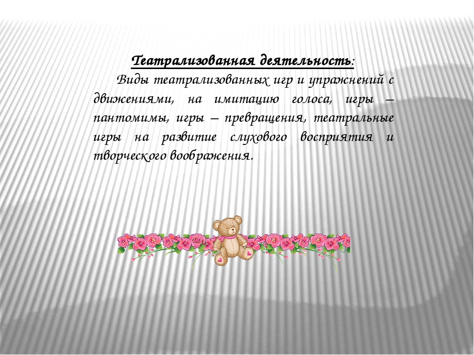 Презентация на тему "Игровая технология в развитии речи детей раннего дошкольного возраста"