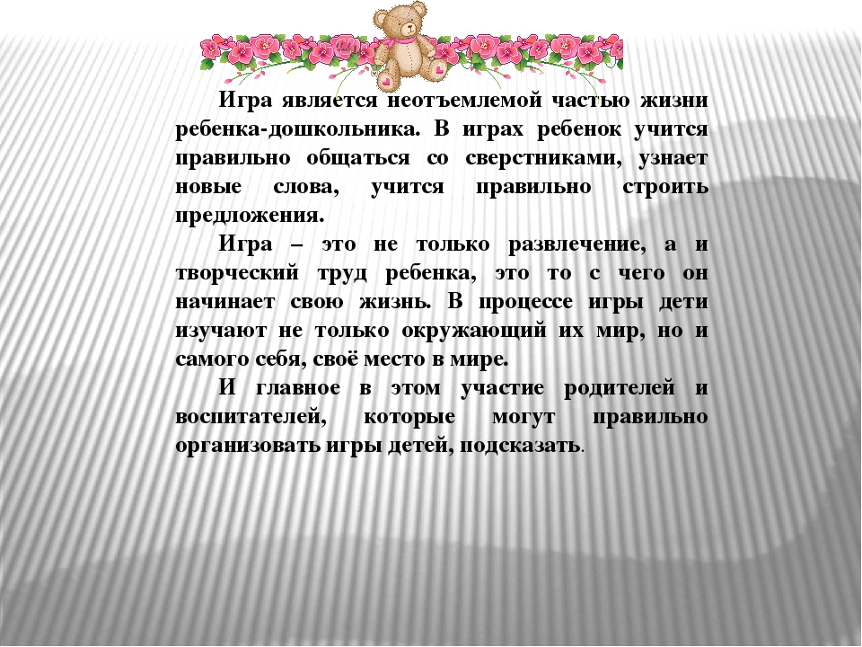 Презентация на тему "Игровая технология в развитии речи детей раннего дошкольного возраста"